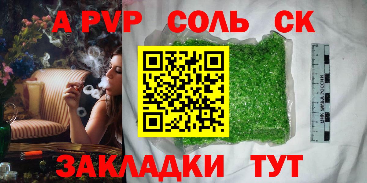 A PVP кристаллы  APVP СК КРИС  A-PVP СК КРИС  Новоуральск  Вход с VPN 