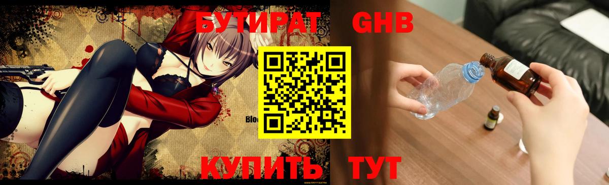 Бутират жидкий экстази Новоуральск