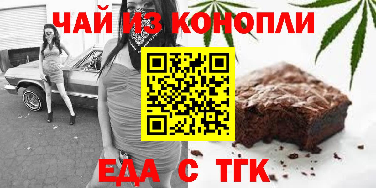 Печенье с ТГК марихуана  Вход с VPN  Новоуральск 