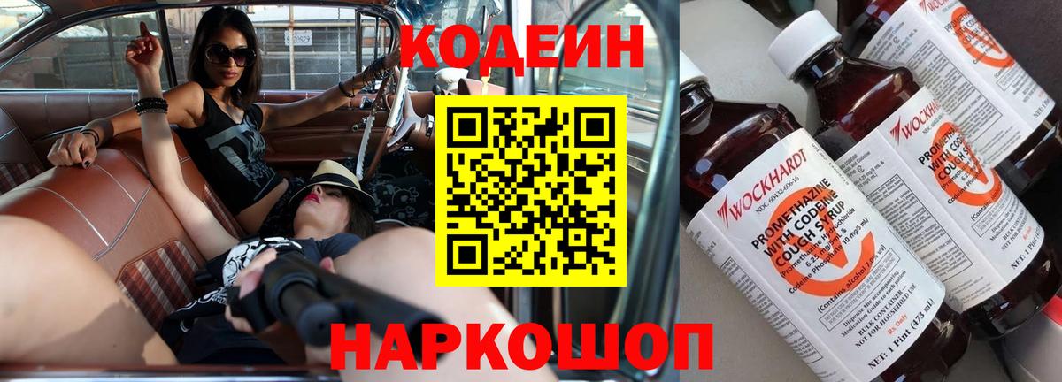 Новоуральск  Codein напиток Lean (лин)  Вход с VPN  Кодеиновый сироп Lean напиток Lean (лин) 
