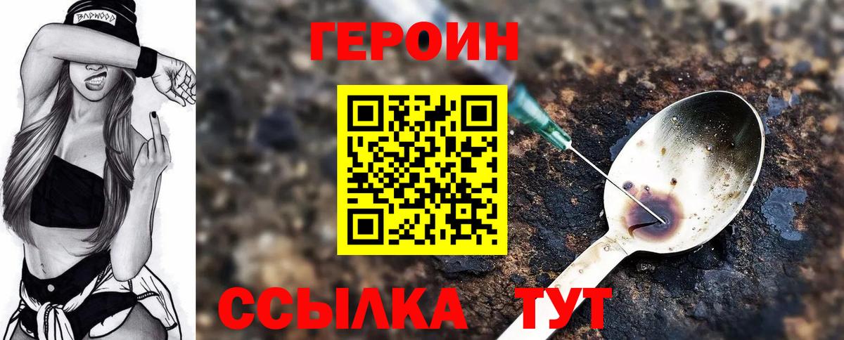 Новоуральск  Героин хмурый  Героин  Вход с VPN 