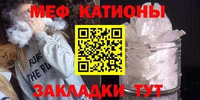 мяу мяу кристалл Татарск