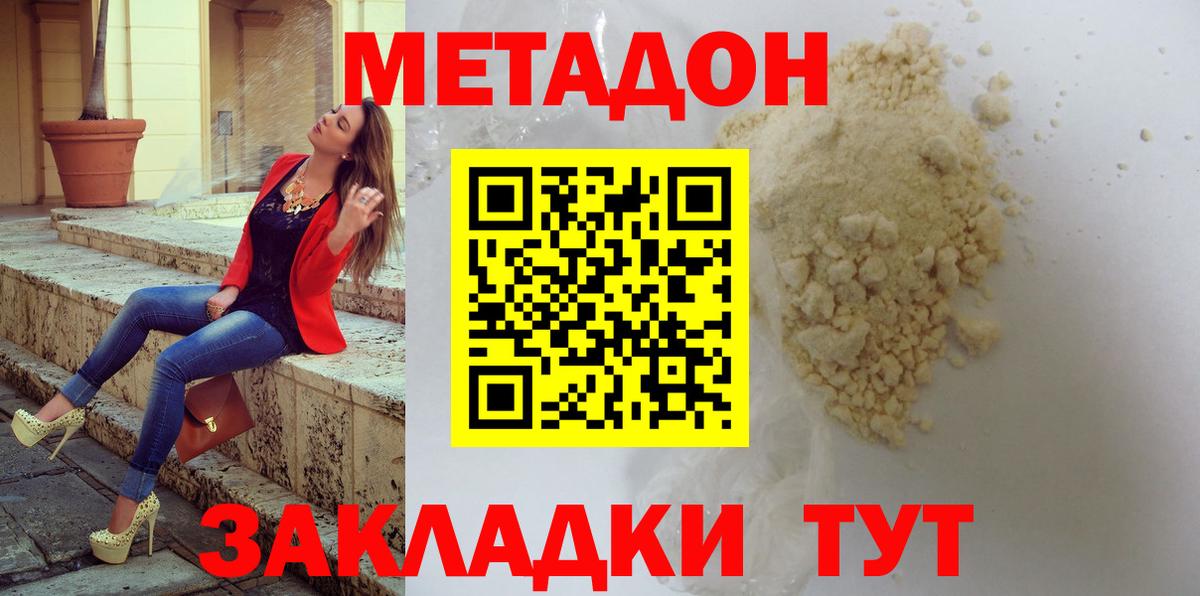 Метадон кристалл  Вход с VPN  Метадон methadone  Новоуральск 
