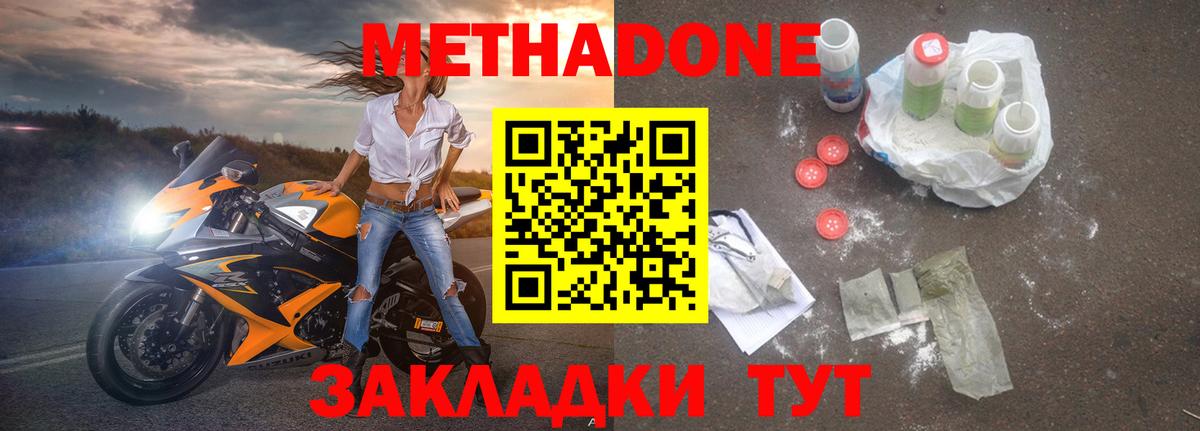Метадон methadone Новоуральск
